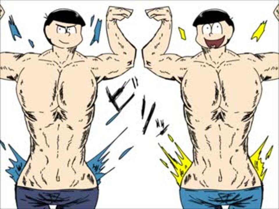 手書き 筋肉松できゅ っきゅ っきゅ っにゃー おそ松さん ニコニコ動画