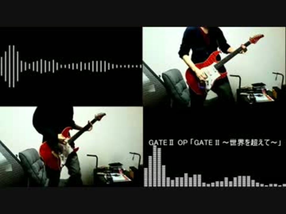 Gate Op Gate 世界を超えて 弾いてみた ニコニコ動画