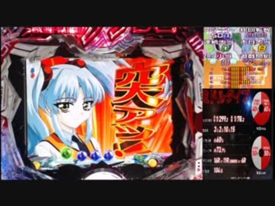 パチンコ Cr機動戦艦ナデシコ2 ミドルタイプ 秩父山中5ｋｍ付近 ニコニコ動画