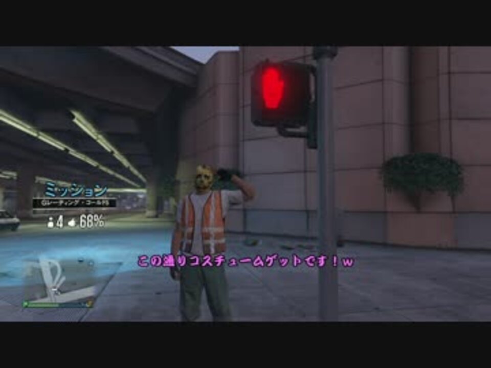 Gta5 パッチ1 31対応 警官 作業員コスチュームの取得グリッチ ニコニコ動画