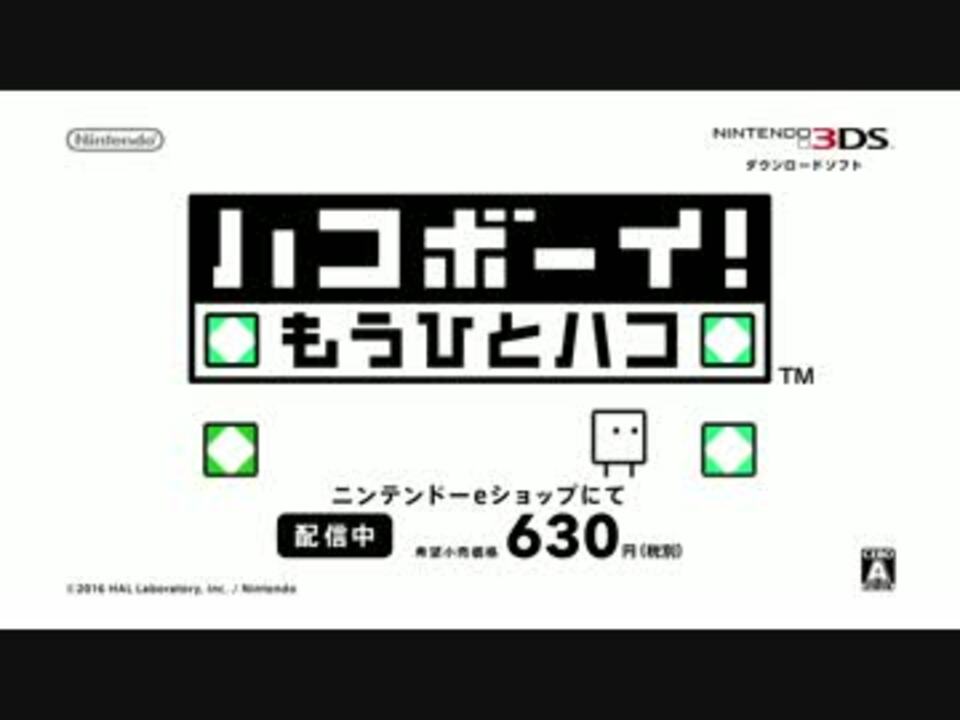 ハコボーイ もうひとハコ 紹介映像 ニコニコ動画