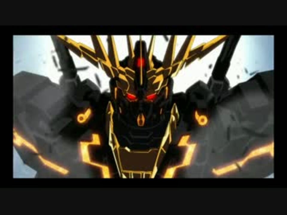 機動戦士ガンダムuc 1曲でふり返る 黒いユニコーン Mad ニコニコ動画