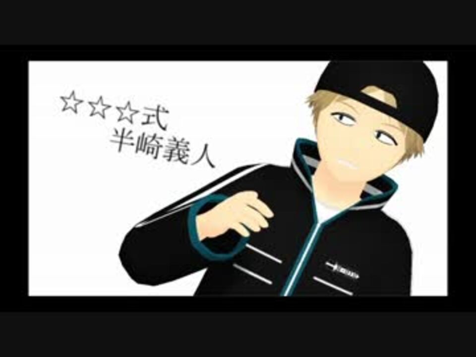 ｍｍｄワートリ 荒船と半崎でゴーゴー幽霊船 半崎義人モデル配布 ニコニコ動画