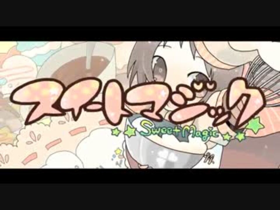 人気の ｽｲｰﾄﾏｼﾞｯｸ 動画 3 860本 36 ニコニコ動画