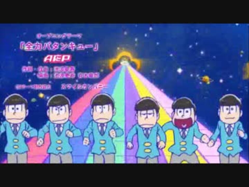 おそ松さんopを懐かしい曲にしてみた ニコニコ動画