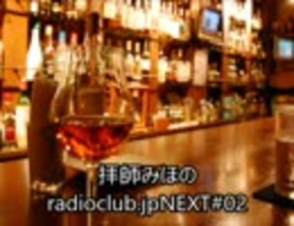 拝師みほのradioclub.jpNEXT#02