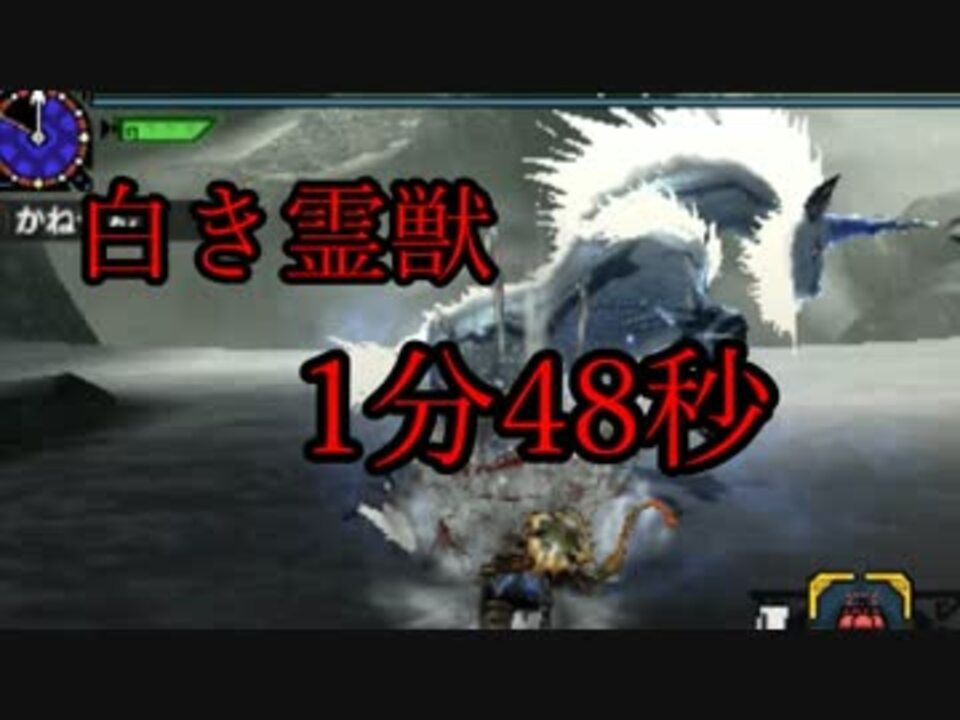 Mhx 村 6 白き霊獣 1分48秒 ニコニコ動画