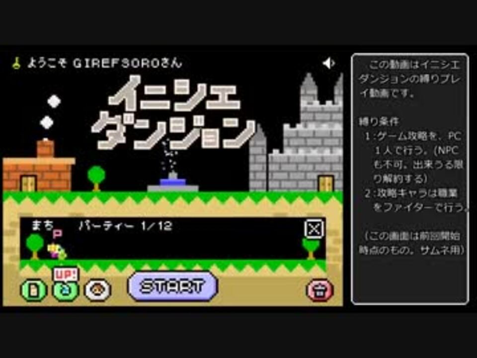 イニシエダンジョン ファイターソロ攻略 １６ ニコニコ動画