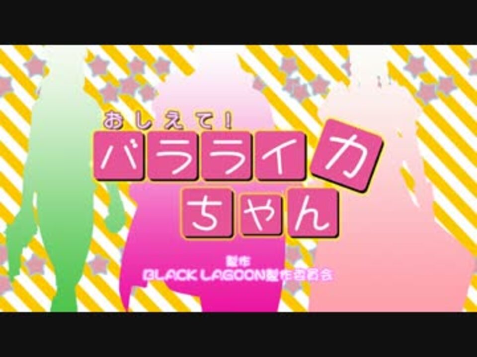 人気の Black Lagoon 動画 476本 7 ニコニコ動画