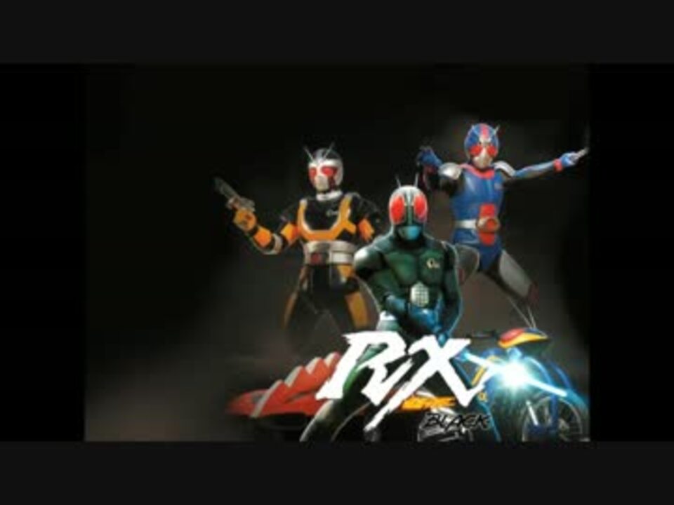 仮面ライダーblack Rx 光の戦士 フルver カスサン ニコニコ動画