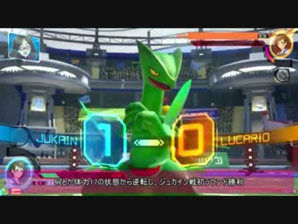 ポッ拳 ジュカインで戦ってきた Part1 ニコニコ動画