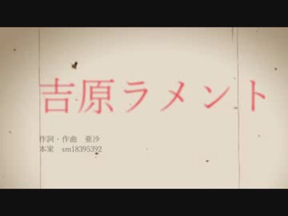 Mmdおそ松さん 吉原ラメント 長男 ニコニコ動画