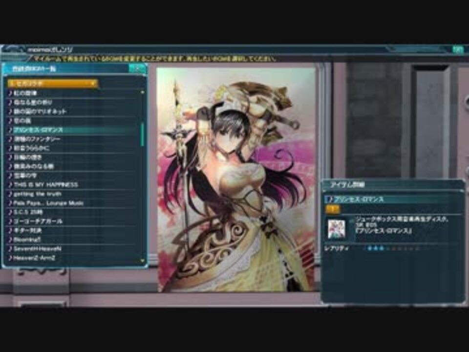 Pso2音源 プリンセス ロマンス ニコニコ動画