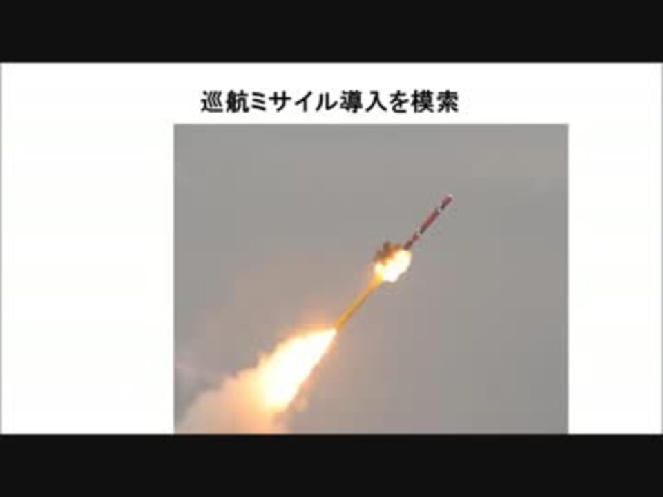 人気の 弾道ミサイル 動画 294本 8 ニコニコ動画