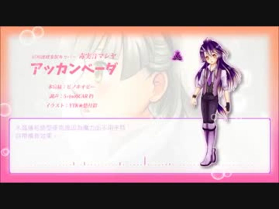 毒実音マシヤ アッカンベーダ Utau連続音配布カバー ニコニコ動画