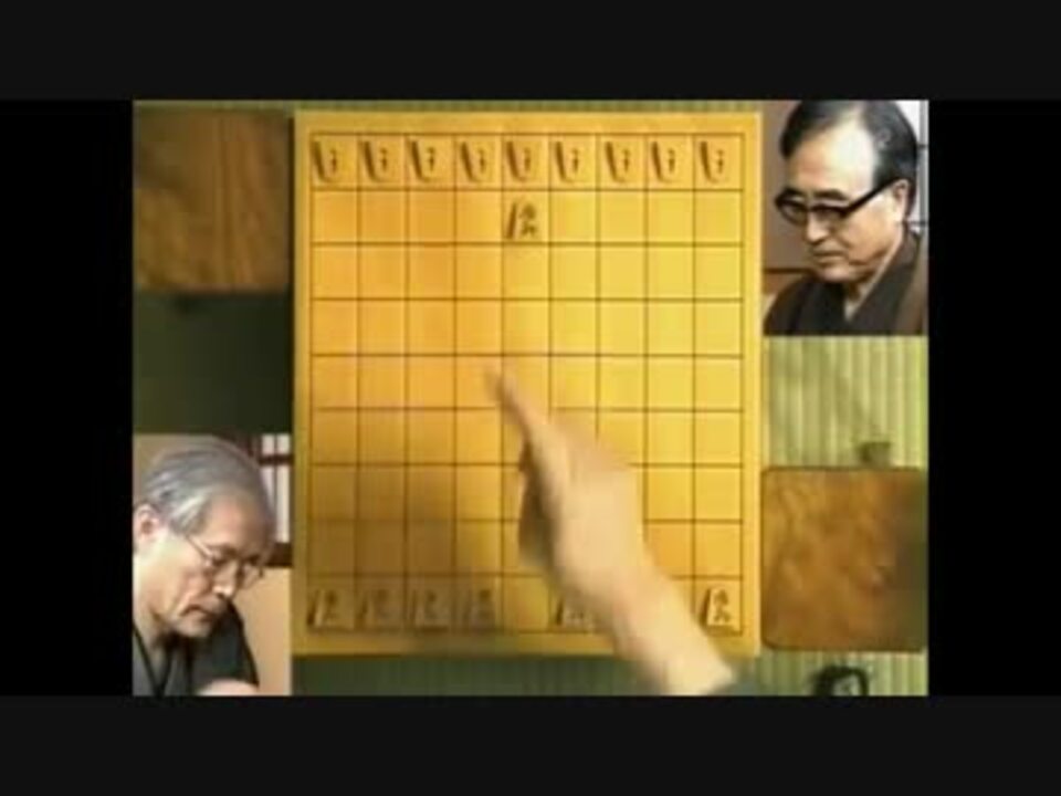 はさみ将棋対決 001米長邦雄永世棋聖vs内藤国雄 ニコニコ動画