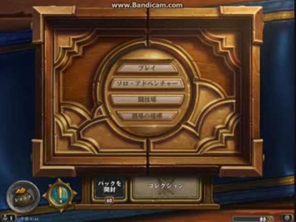 Hearthstoneゴブリンvsノーム４０パック開封 ニコニコ動画