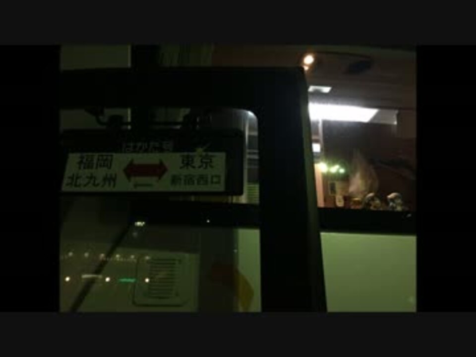 はかた号 サトジュン祭りに行った動画 その3 サンライズ出雲 ニコニコ動画
