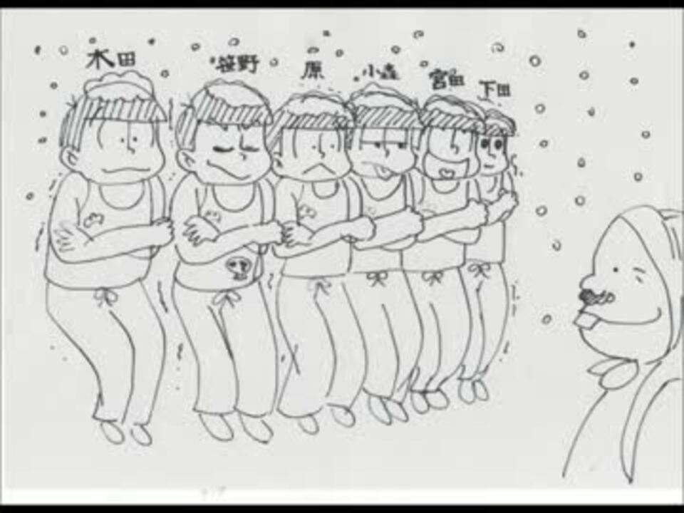 手描き 要するにかさ地蔵 おそ松さん ニコニコ動画