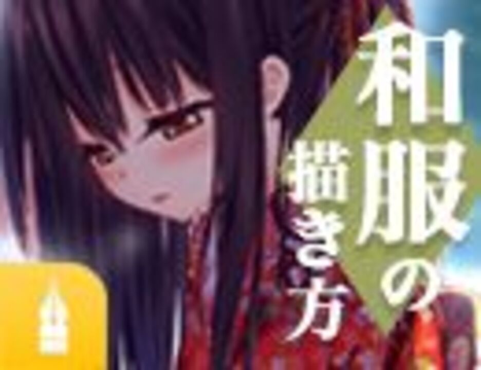 人気の お絵かき 動画 4本 17 ニコニコ動画