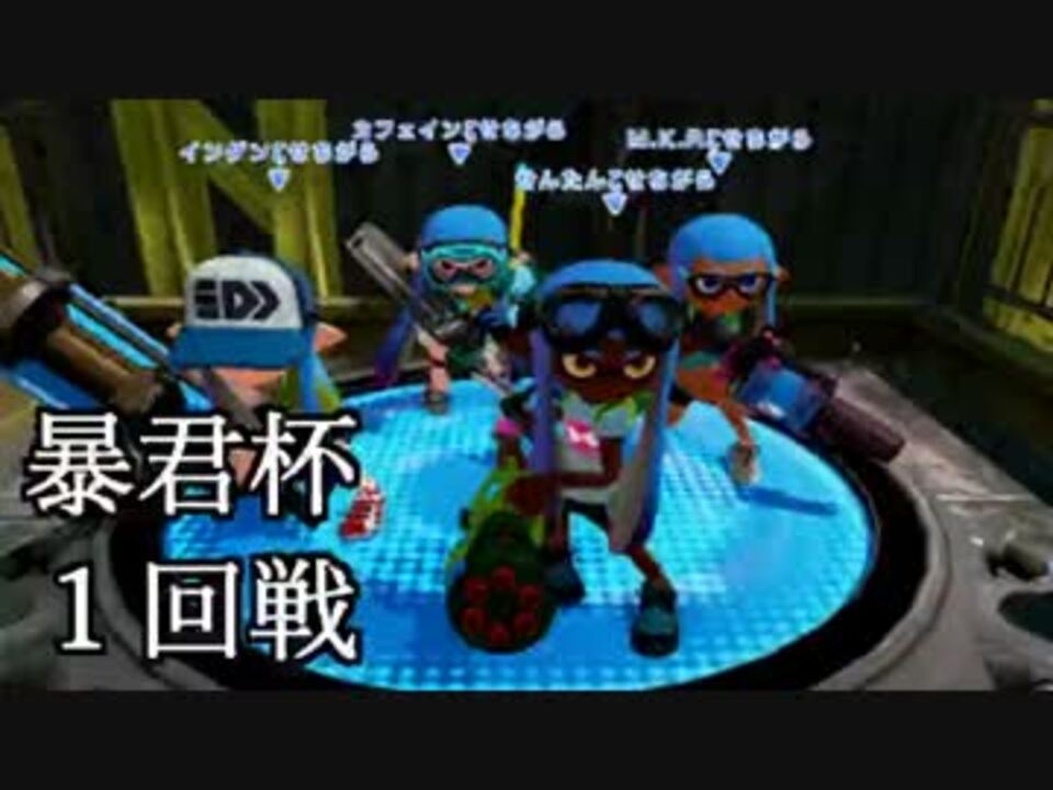 Splatoon スプラトゥーン 先端恐怖症 Youtube活動中さんの公開マイリスト ニコニコ