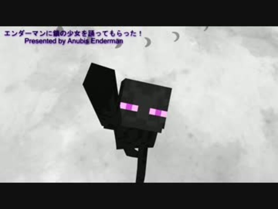 人気の エンダーマン 動画 300本 5 ニコニコ動画