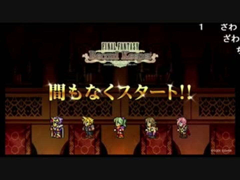 Ffrk公式放送 第１回 歴代キャラ人気投票ランキング男編１ 2 ニコニコ動画