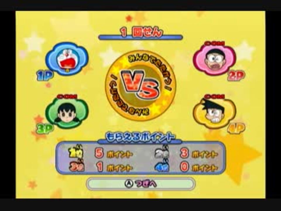 実況 ドラえもんwiiひみつ道具王決定戦ミニゲーム 前編 ニコニコ動画