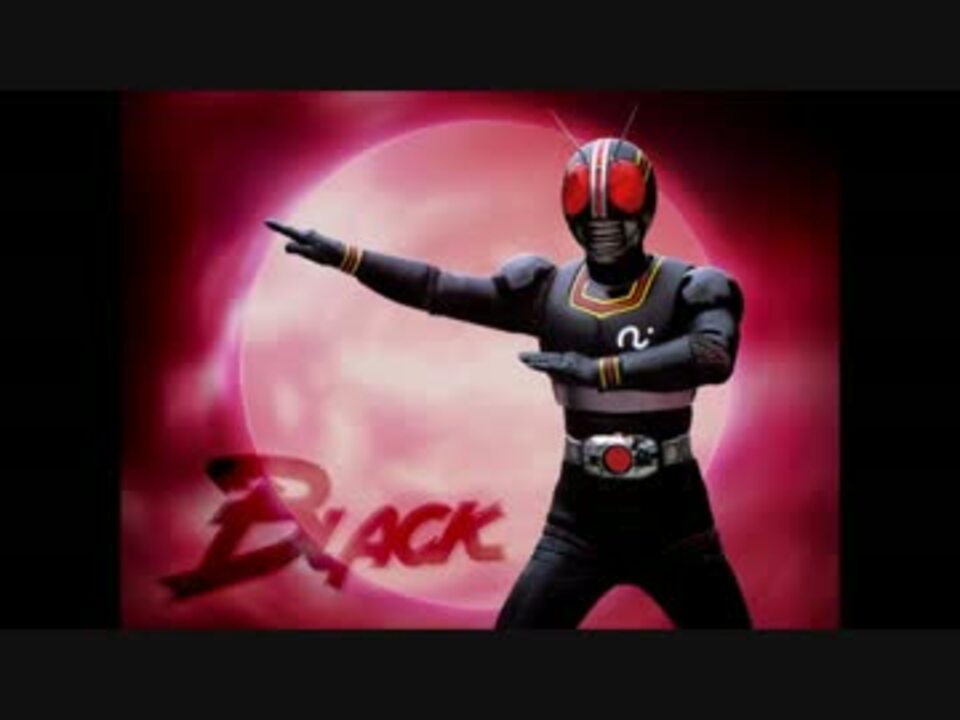 仮面ライダーblack 変身 ライダーブラック フルver カスサン ニコニコ動画