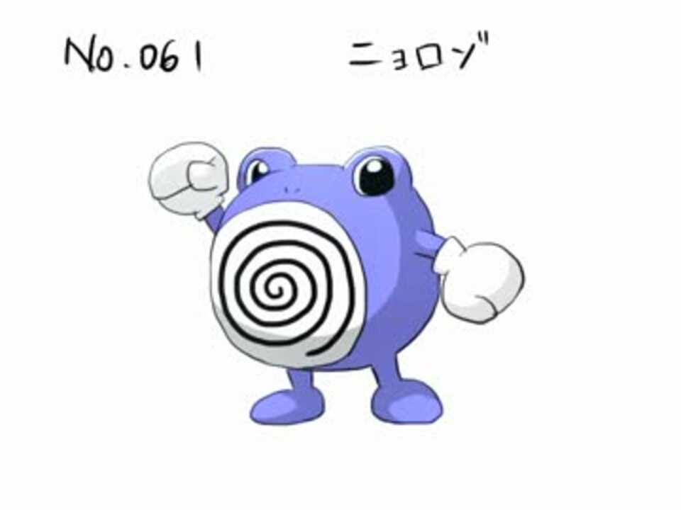 投稿容量を埋めるためにポケモン描く ニョロゾ ニコニコ動画