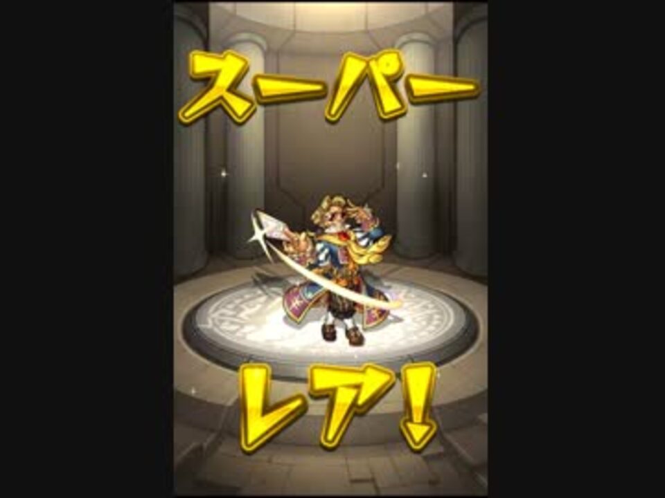 気ままにモンスト261 ミーの手腕で一躍大スター 極 ノーコンスピクリ ニコニコ動画