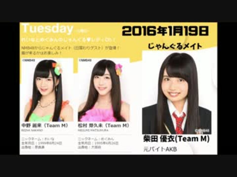 Nmb48れいなとめぐみんのじゃんぐる レディoh 16年1月19日柴田優衣 ニコニコ動画