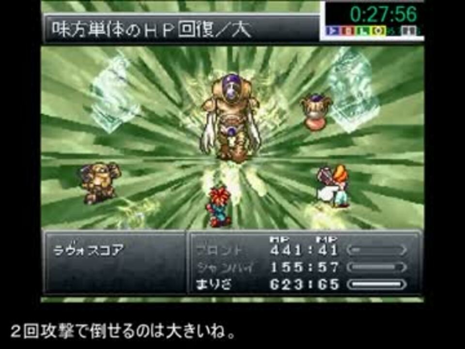 クロノトリガーでラヴォスを１周目で倒せるのか 最終回 ニコニコ動画