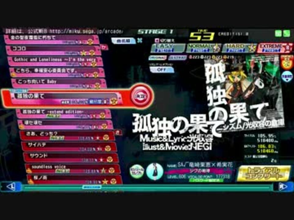 【Project DIVA Arcade】孤独の果て(EXTREME)スコアアタック - ニコニコ動画