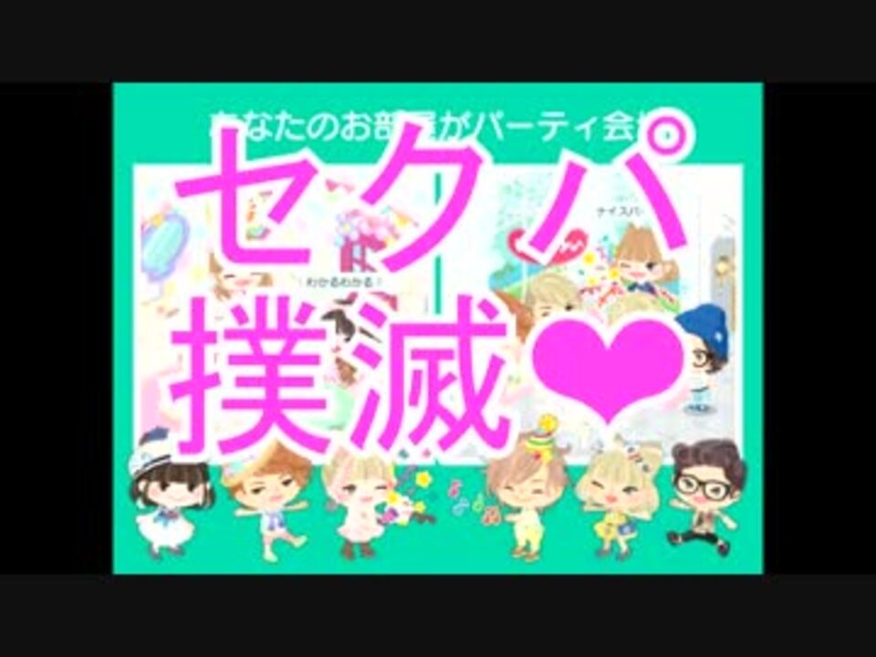 人気の ピグパ 動画 35本 2 ニコニコ動画