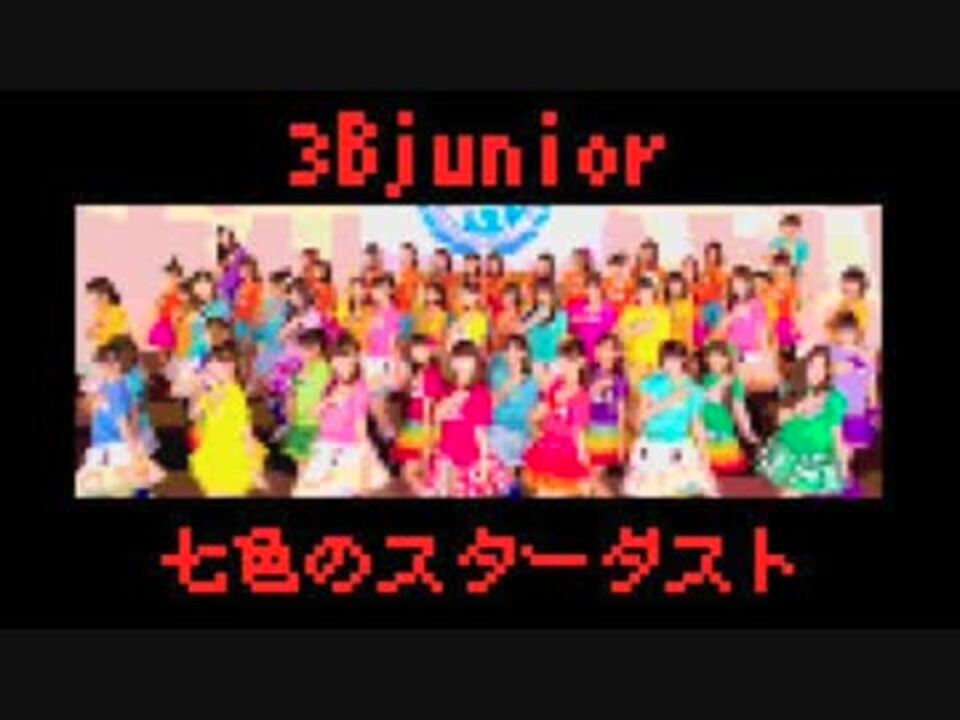 ファミコン風アレンジ 七色のスターダスト 3bjunior ニコニコ動画