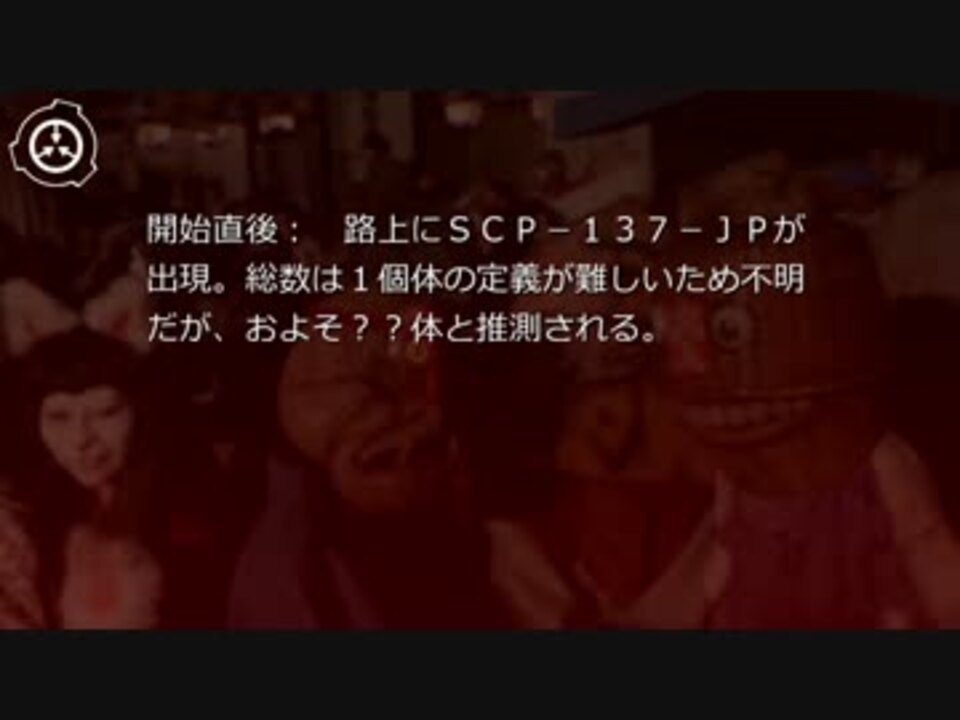 人気の Scp財団機密データ 動画 509本 8 ニコニコ動画