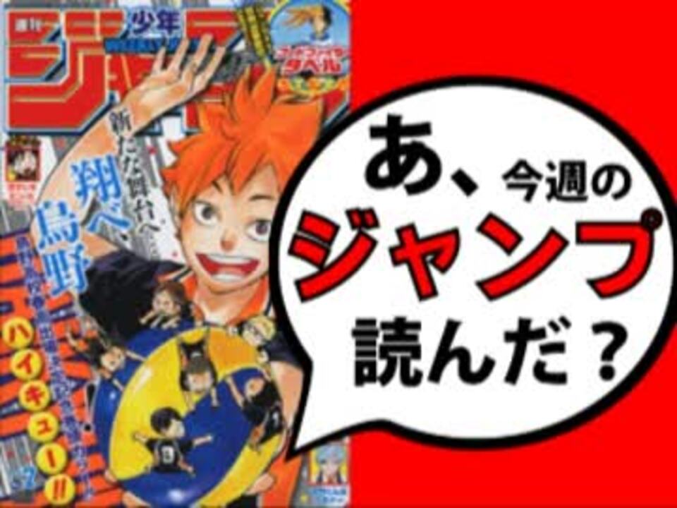 週刊少年 あ 16年07号のジャンプ読んだ 1 2 ニコニコ動画