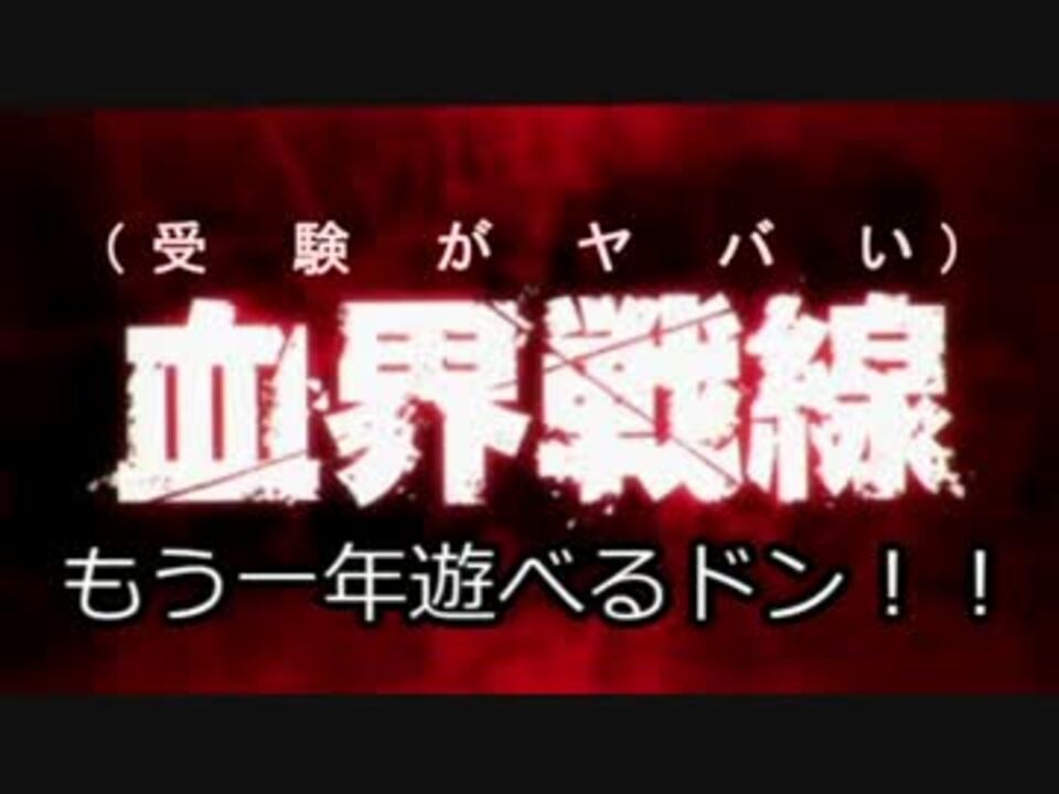 受験応援 センター試験とビターステップ 替え歌 ニコニコ動画