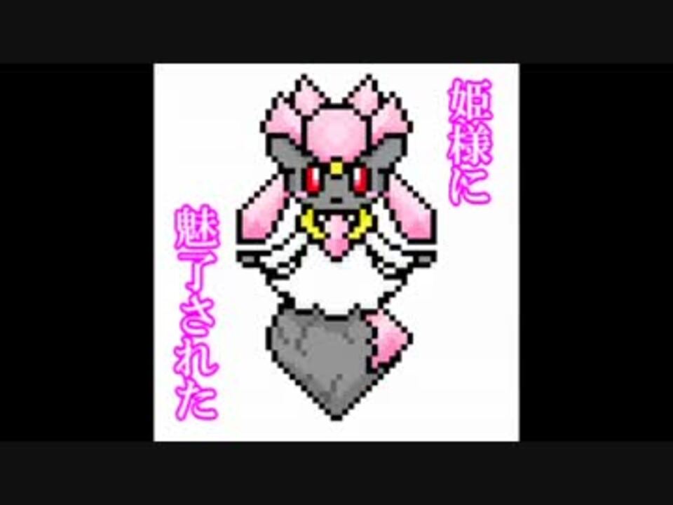 ポケモンoras エンジョイ勢なりにポケモン対戦11 メガディアンシー ニコニコ動画