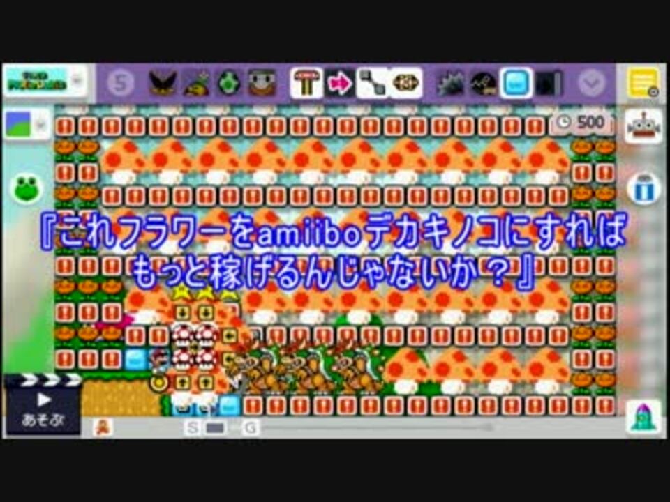 マリオメーカー スコア最速カンスト 123カウント更新 ニコニコ動画