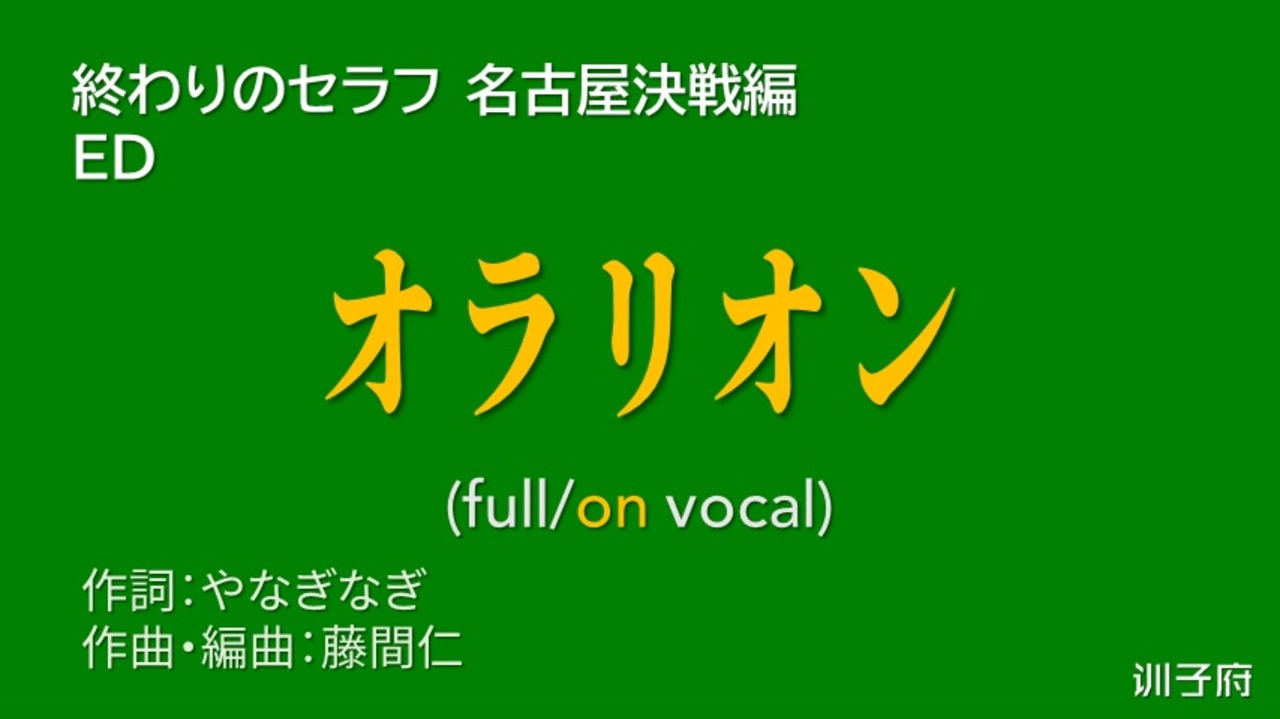 ニコカラ Dam オラリオン Full On Vocal ニコニコ動画