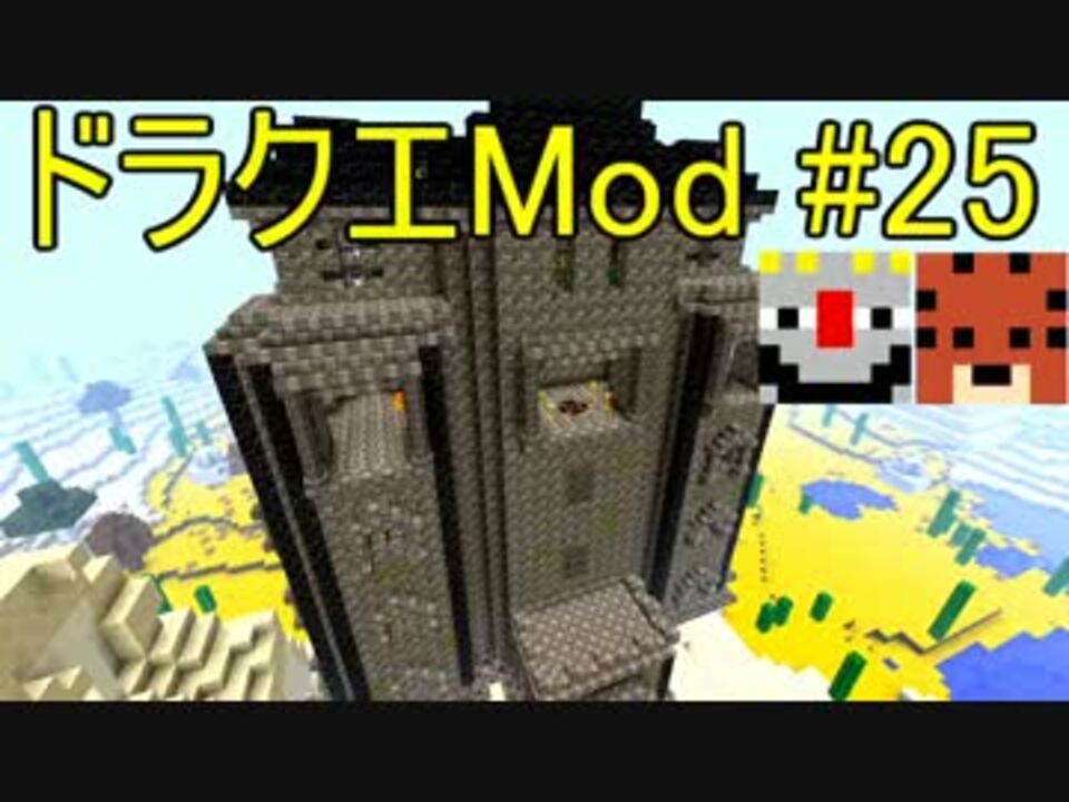 人気の ドラクエmod 動画 185本 3 ニコニコ動画