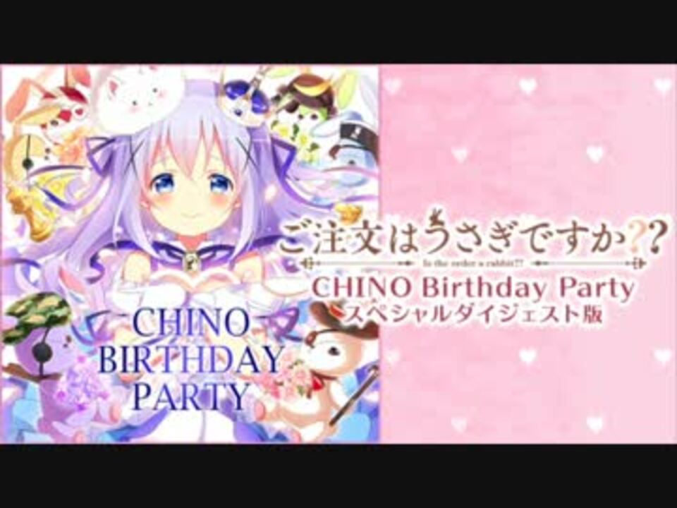 ご注文はうさぎですか？？】Happy Valentine's Day! - ニコニコ動画