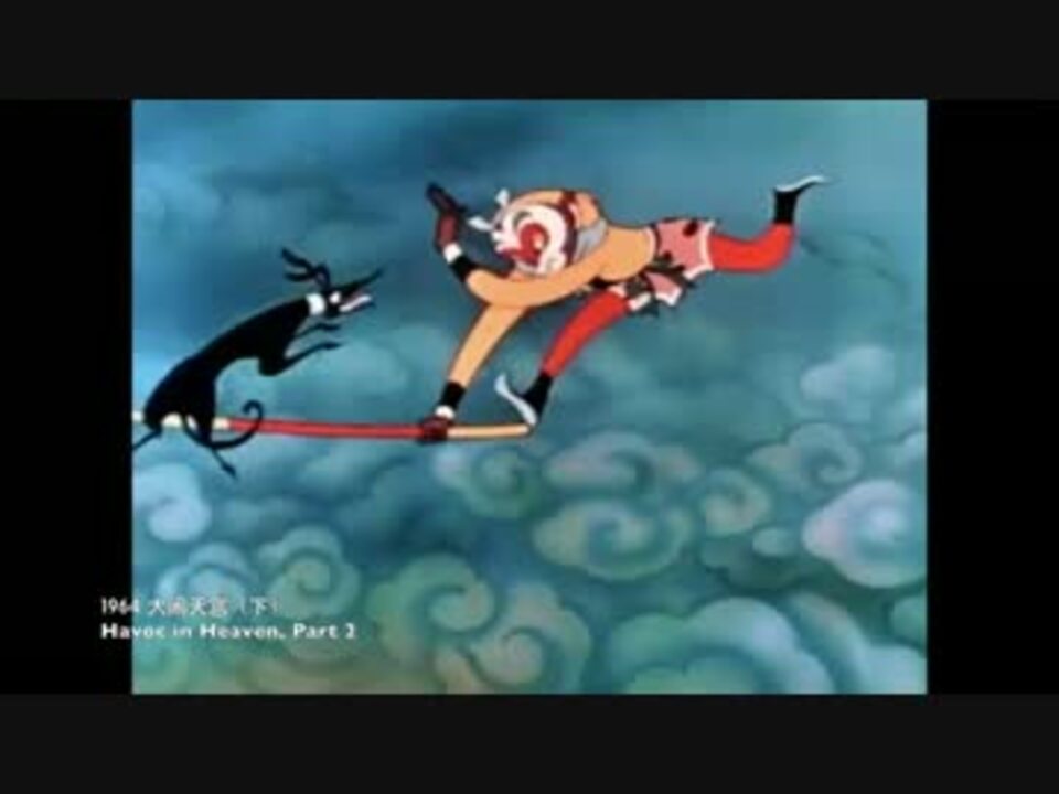 大暴れ孫悟空 アニメ絵本「Havoc in Heaven」1979年 外文出版社 大闹