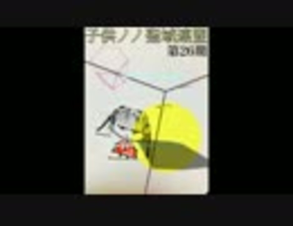 人気の 神聖かまってチャン 動画 2 007本 13 ニコニコ動画