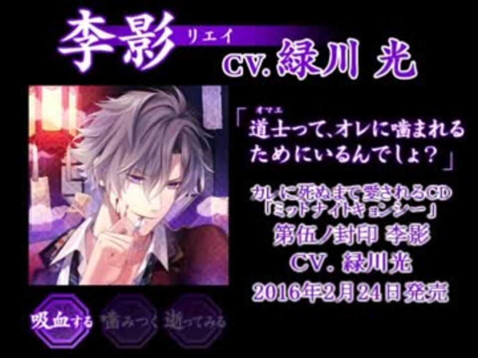 ミッドナイトキョンシー 李影【販促用】 - ニコニコ動画