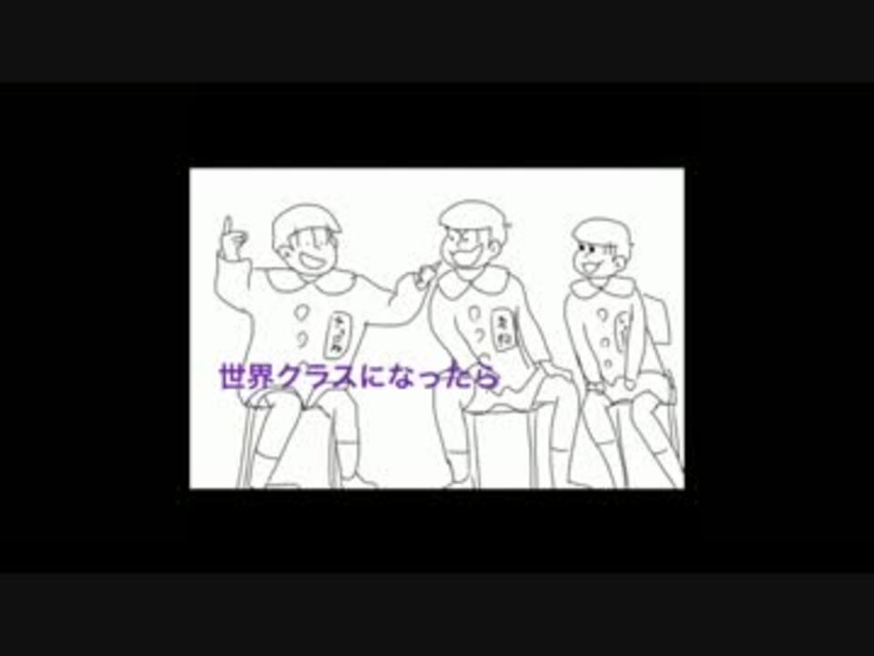 人気の おそ松さん 手描き 動画 133本 4 ニコニコ動画