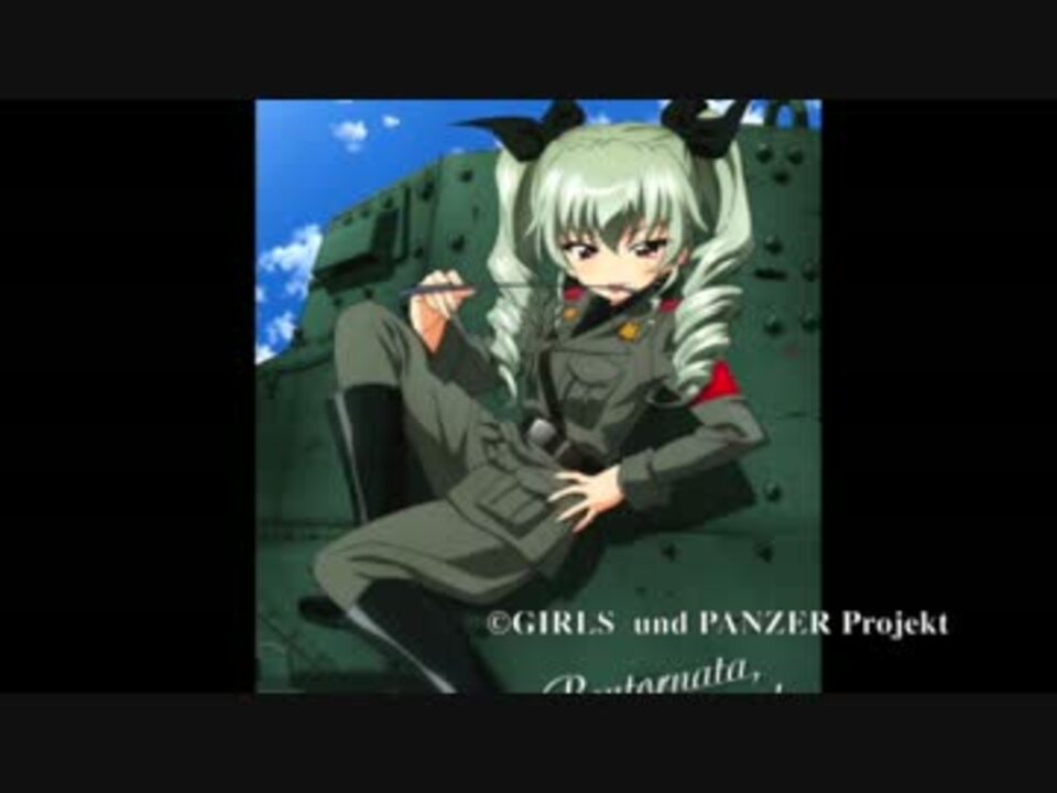 ガルパン ドゥーチェ ドゥーチェ カワイイよ アンチョビ ニコニコ動画