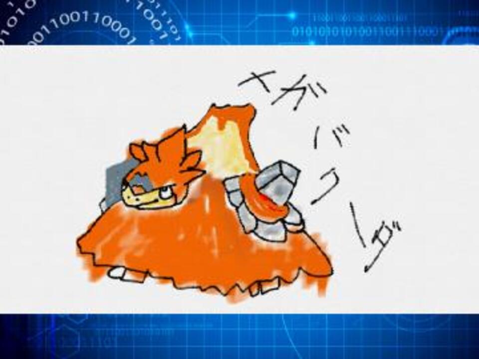 人気の バクーダ 動画 45本 ニコニコ動画